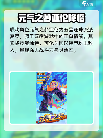 元气骑士×无尽梦回联动🔥全新内容揭秘！截图2
