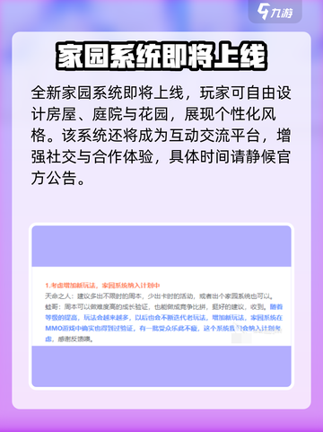 封神幻想世界家园玩法什么时候上线介绍截图2