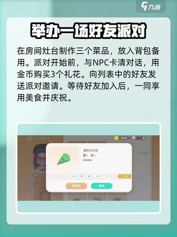 心动小镇派对攻略🔥超全举办指南！🎉截图3