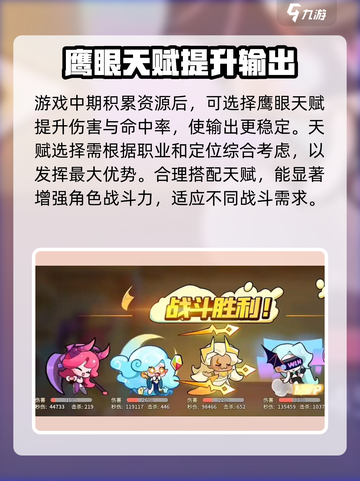 梦境护卫队天赋推荐介绍截图3