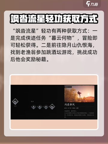 燕云十六声轻功学习攻略介绍截图3