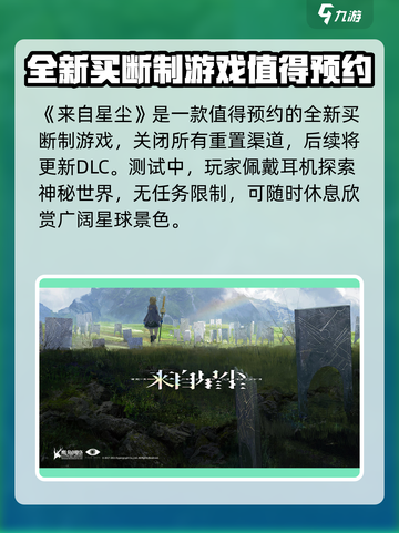 来自星尘什么时候出介绍截图2