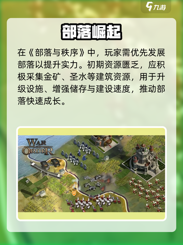 🔥《部落与秩序》爆肝攻略💥截图2