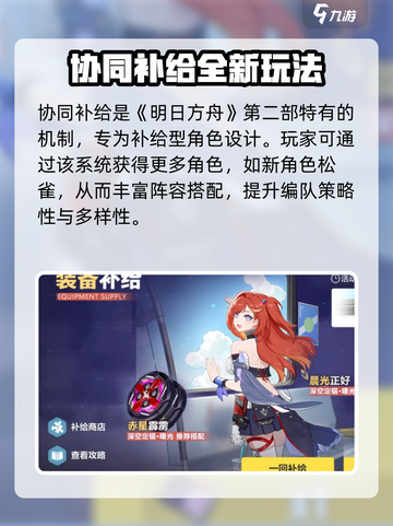 新人玩家必看！《崩坏3》第二部补给推荐💥抽卡攻略🔥截图5