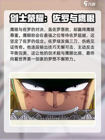 航海王壮志雄心剑士是谁介绍截图2