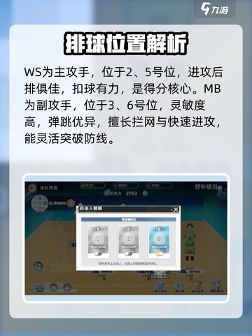 排球少年新的征程玩法攻略介绍截图4