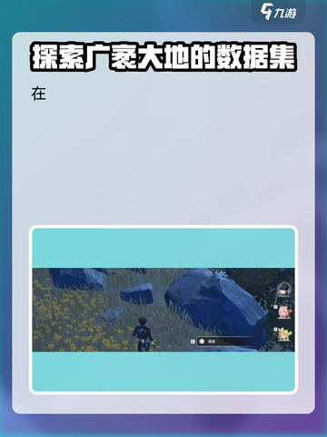 鸣潮数据集有什么用介绍截图3
