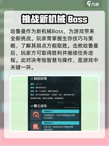 荒野起源哈鲁曼怎么打介绍截图2