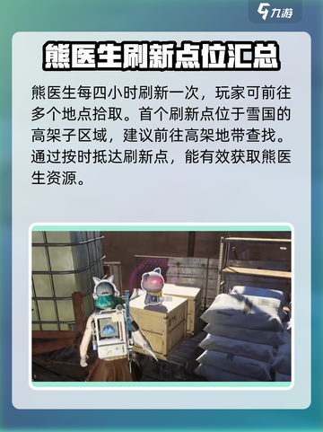 七日世界熊医生是什么介绍截图2