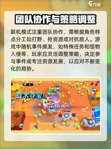 爆裂小队联机模式怎么玩介绍截图4