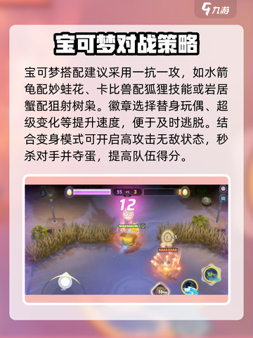 宝可梦大集结🔥团队赛必胜打法攻略💎截图4