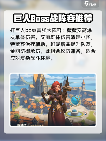 荒野国度巨人怎么打介绍截图2