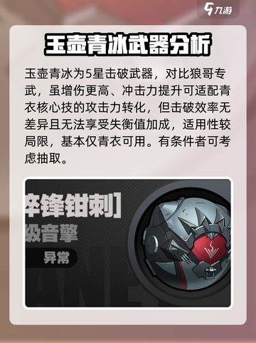 绝区零1.1音擎有哪些介绍截图3