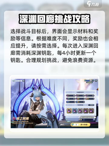 剑与骑士团深渊回廊怎么打介绍截图3