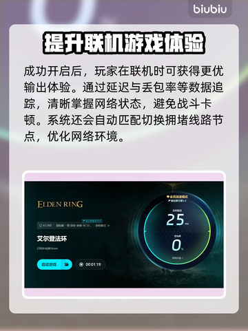 艾尔登法环闪退卡顿？用这个加速器立马解决！🔥🎮截图6