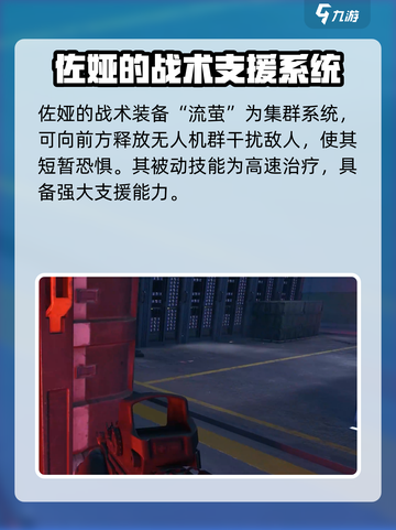 三角洲行动佐娅怎么样介绍截图5