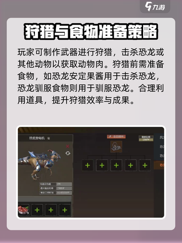 逆境重生食品的获取方法介绍截图3