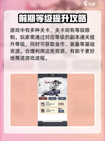 少侠太白攻略大全介绍截图2