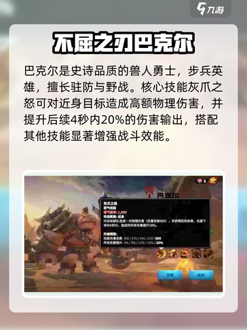 万龙觉醒🔥巴克尔打法技巧🚨技能效果全解析！截图2