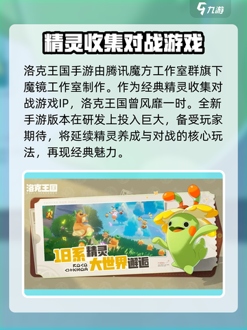 洛克王国手游制作团队大起底！🔥谁在幕后打造这款神作？🎮截图2