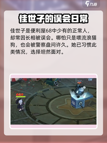 蔚蓝档案不良少女是谁介绍截图4