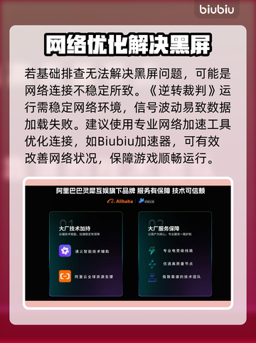 🎮逆转裁判黑屏？速用加速器解决！🔥截图4