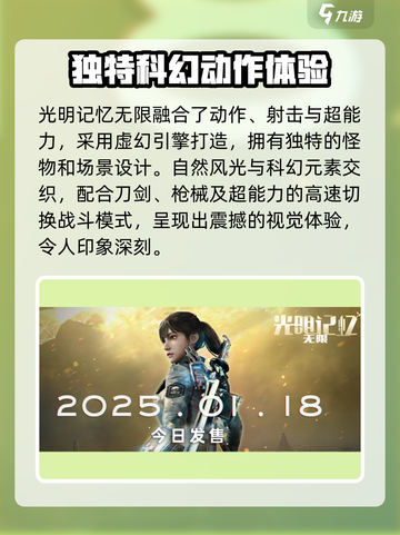 光明记忆无限是哪个国家的介绍截图3