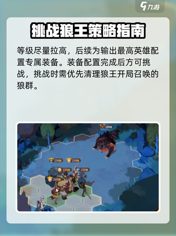剑与远征2启程孤瞳狼王怎么打介绍截图3