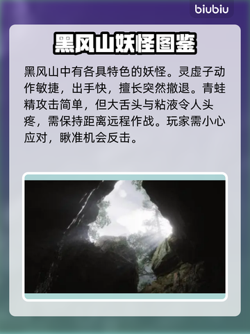 黑神话悟空🔥黑风山隐藏彩蛋全揭秘！截图2