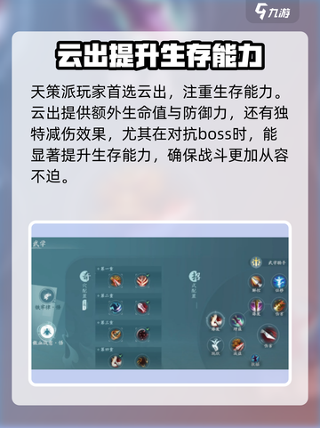 剑网3天策无界奇穴推荐🔥助你战力飙升！截图2