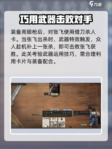 代号杀武侯讲武通关秘籍💥手游玩家必看！截图3