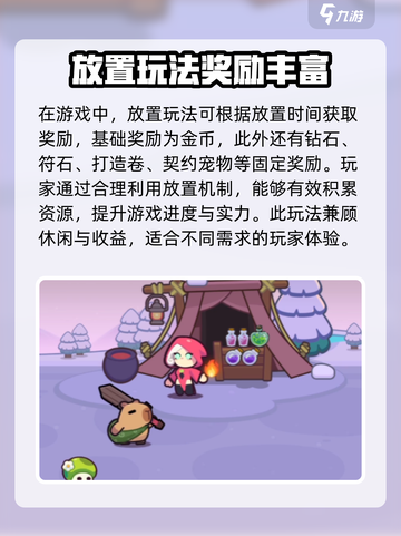 冒险者日记🔥新手必看！快速上手攻略🎉截图5