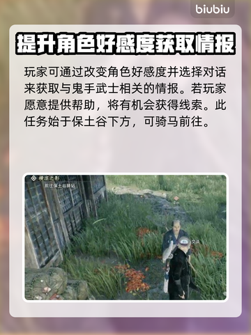 浪人崛起：比良的宫任务触发秘籍💥🔥截图3