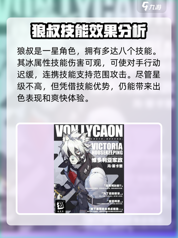绝区零狼叔真名叫什么介绍截图3