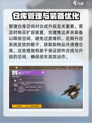 创世战车⚡仓库武器合成攻略来了！快来解锁新玩法🔥截图4