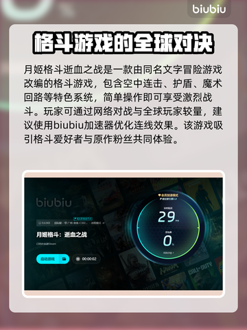 月姬格斗逝血之战延迟？这个⚡加速器绝了！截图4