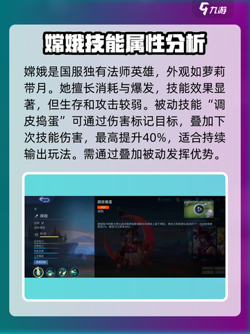 决胜巅峰嫦娥怎么玩介绍截图2