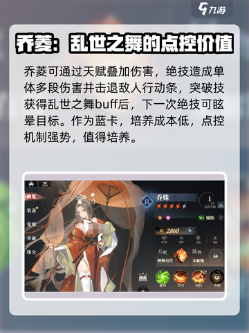 三国志幻想大陆2枭之歌新手角色介绍介绍截图5