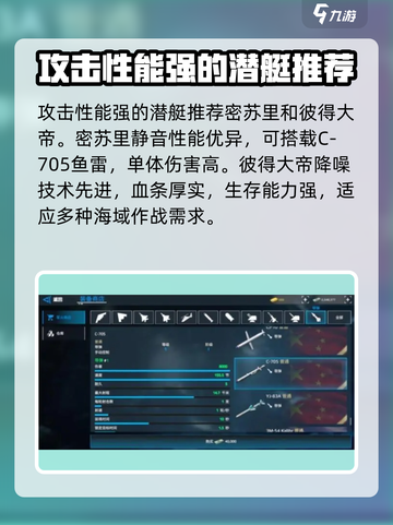 现代战舰潜艇有没有推荐介绍截图2