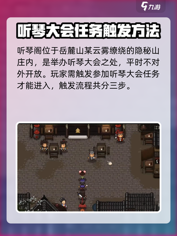 大江湖之苍龙与白鸟听琴阁在哪介绍截图2
