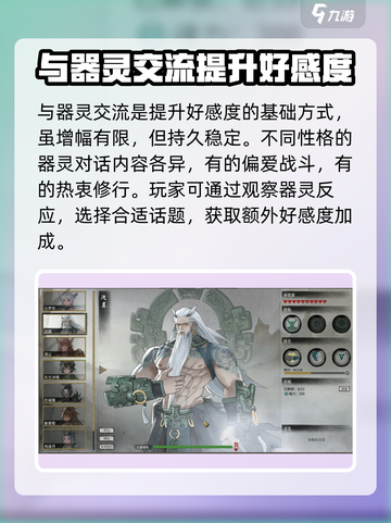 鬼谷八荒🔥器灵好感度快速提升秘籍🎉截图2