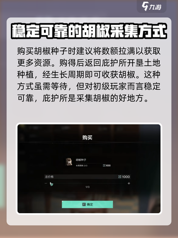 七日世界🔥胡椒获取攻略，轻松搞定🎉截图3