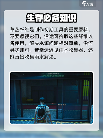 七日世界开荒攻略介绍截图3