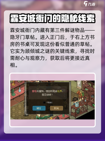 大侠立志传解密物品怎么找介绍截图4