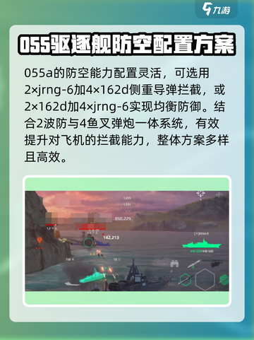 现代战舰055最强搭配推荐​介绍截图5