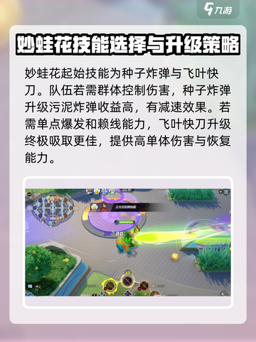 宝可梦大集结🔥妙蛙花技能配招攻略来啦！截图3