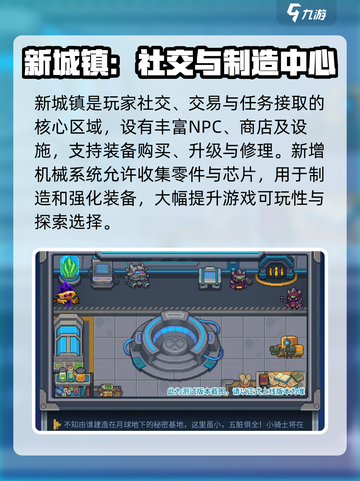 元气骑士S2赛季🔥新玩法炸裂登场！💥截图3