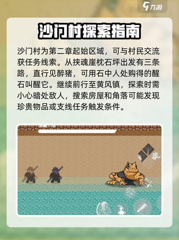 黑神话像素版第二章攻略介绍截图2