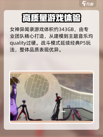 女神异闻录手游多少g介绍截图2