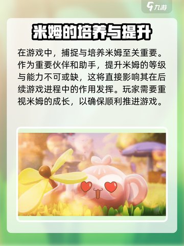 米姆米姆哈新手开局玩法介绍截图4